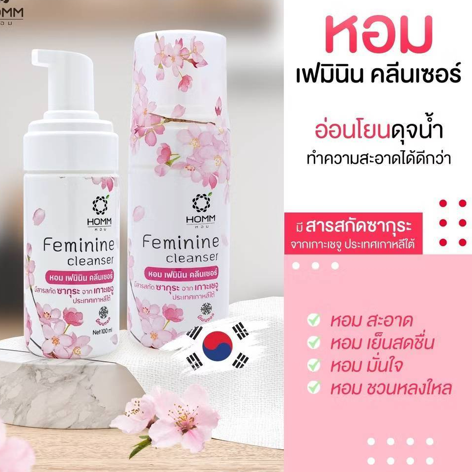 Homm Feminine Cleanser ผลิตภัณฑ์ทำความสะอาดจุดซ่อนเร้น 100ml  19944