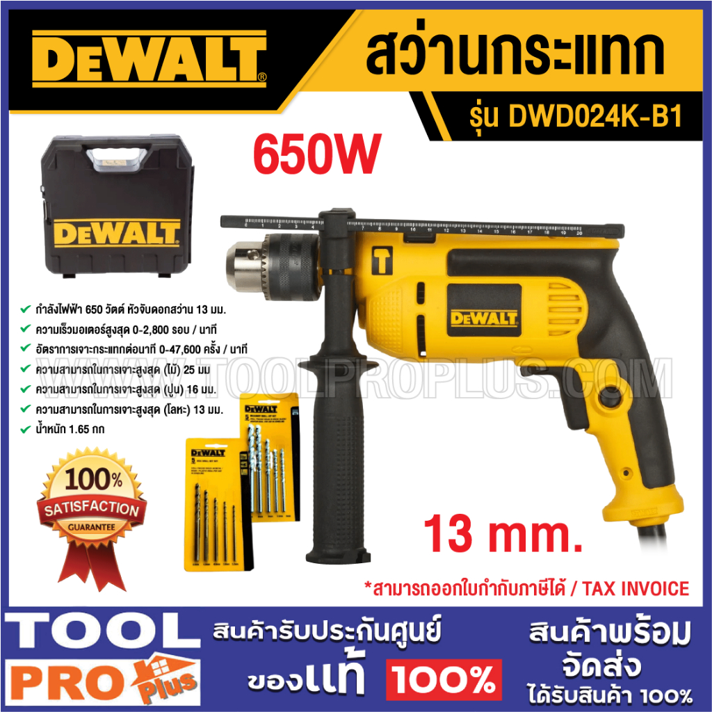 DEWALT สว่านกระแทก DWD024K-B1 13mm 650W