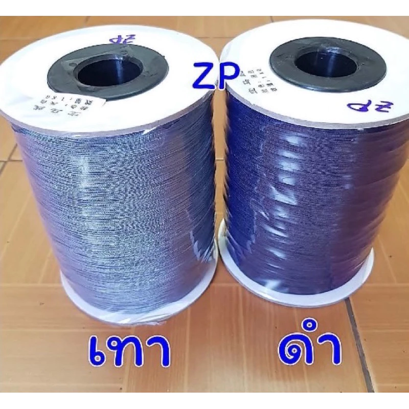 เชือกมุ้งจีบ เชือกสำหรับร้อยมุ้งจีบ (10, 20, 30 เมตร) #อุปกรณ์มุ้งจีบ