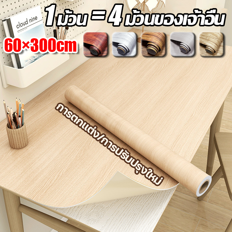 สติ๊กเกอร์ลายไม้ กว้าง60ยาว300ซม วอลเปเปอร์ติดพื้น สติกเกอร์ติดผนัง ลายไม้ กาวในตัว กันน้ำ ตกแต่งบ้าน wallpaper ติดผนัง