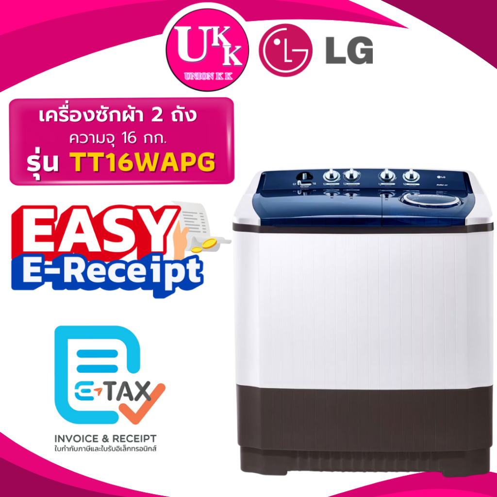 LG เครื่องซักผ้าแบบ 2 ถัง รุ่น TT16WAPG ขนาด 16 กก ( L150MT L170MT  TT18NAPG )