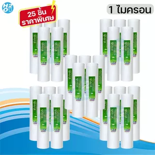 iFresh ไส้กรองน้ำ PP ขนาด 10 นิ้ว 1 , 5 ไมครอน แพ็ค 25 ชิ้น Sediment Spun สำหรับเครื่องกรองน้ำทั่วไป