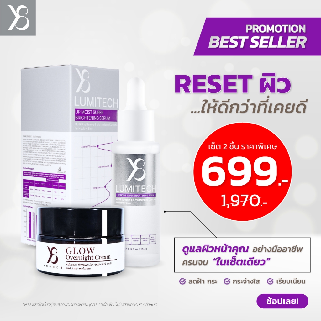 LUMITECH 1 หลอด +  ครีม Y8 1 กระปุก