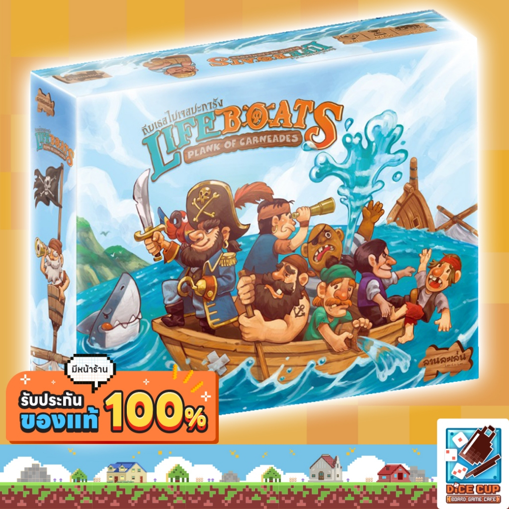 [ของแท้] ถีบเธอไปเจอปะการัง (Lifeboats Plank of Carneades) Board Game บอร์ดเกม THAI/ไทย