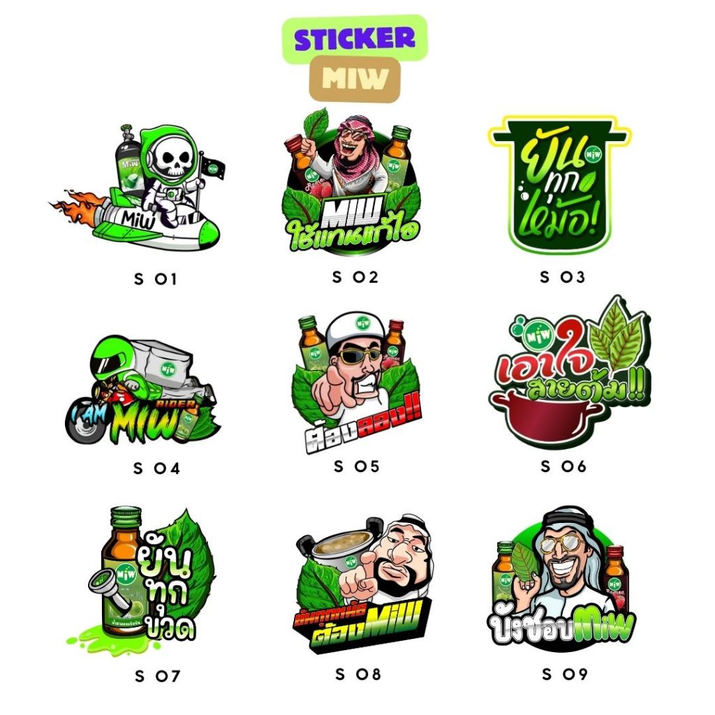 Sticker Miw syrup สติ๊กเกอร์สุดเท่ห์ ติดได้ทุกที่ ทนทานต่อแดดและฝน ติดนาน