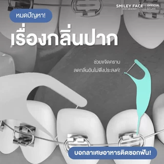 ไหมขัดฟันด้ามจับสำหรับคนจัดฟันแพ็ค (50 ด้าม) | Floss Pick