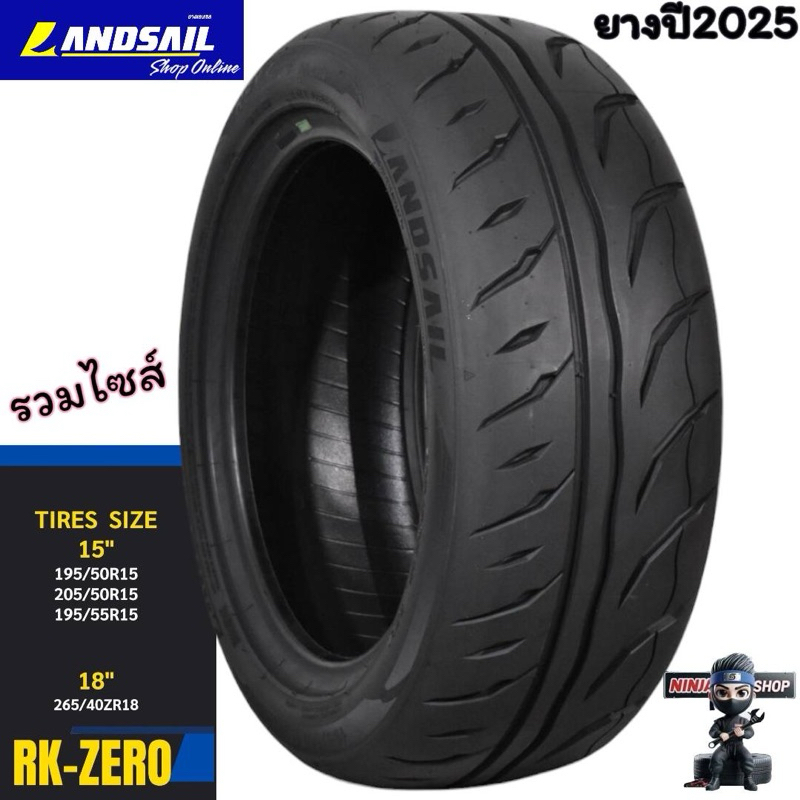LANDSAIL RK-zero รวมไซส์ (4 เส้น) ยางปี25