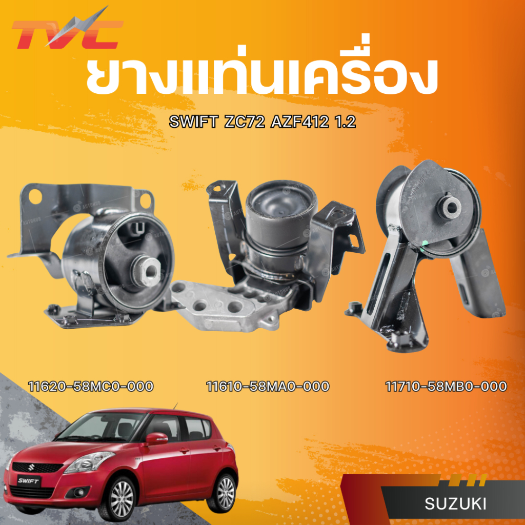 แท้ศูนย์ SUZUKI ยางแท่นเครื่อง SWIFT ZC72 AZF412 1.2 (AT/MT) LH/RH/หลัง