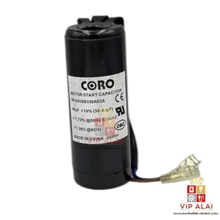 capacitor แคปสตาร์ทตู้แช่ 36-43uf 330V ยี่ห้อBMI คาปาซิเตอร์ตู้แช่ สตาร์ทคาปาซิเตอร์ START CAPACITOR