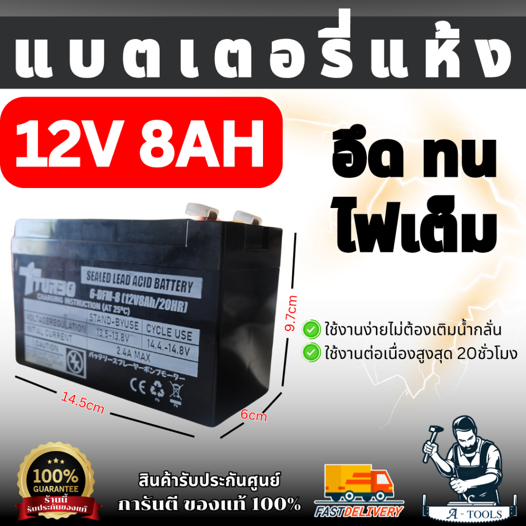 แบตเตอรี่ 12V 8Ah  6-DFM-8 (12V8AH/20HR) แบตแห้ง ใหม่2024 **ส่งเร็ว ของแท้100%**