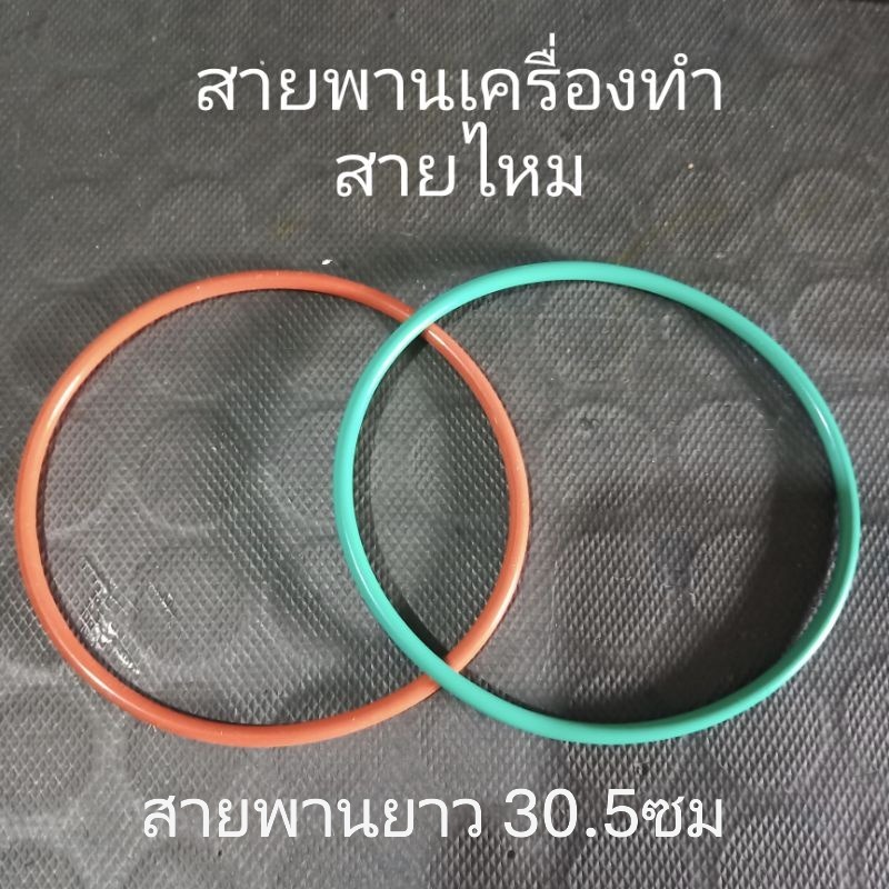 สายพานเครื่องทำสายไหม MJ-500