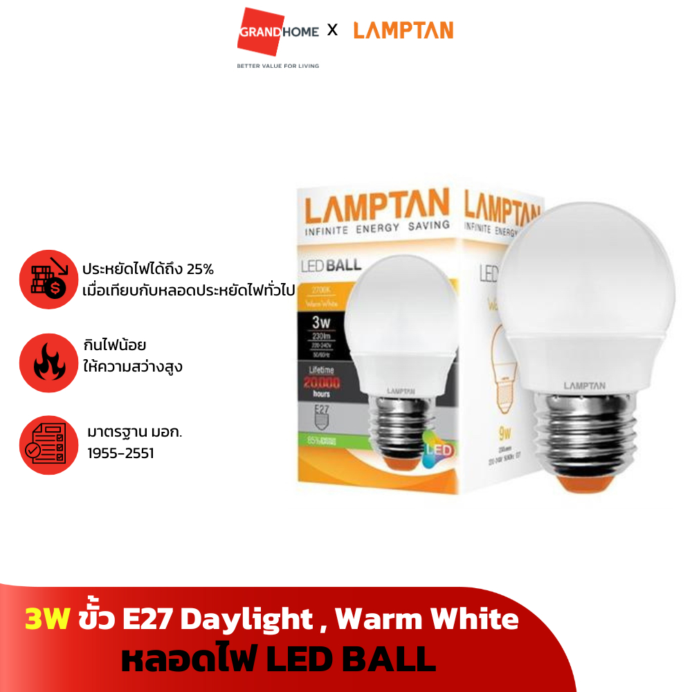 หลอดไฟ LED LAMPTAN BALL 3W ขั้ว E27 เดย์ไลท์ Daylight วอร์มไวท์ Warm White
