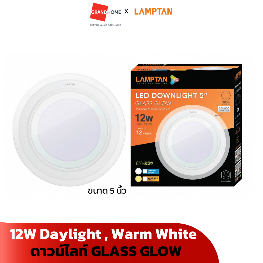 ดาวน์ไลท์ LAMPTAN GLASS GLOW 12W  Daylight แสงขาว , Warm White แสงเหลือง 6 นิ้ว Downlight - GRANDHOMEMART