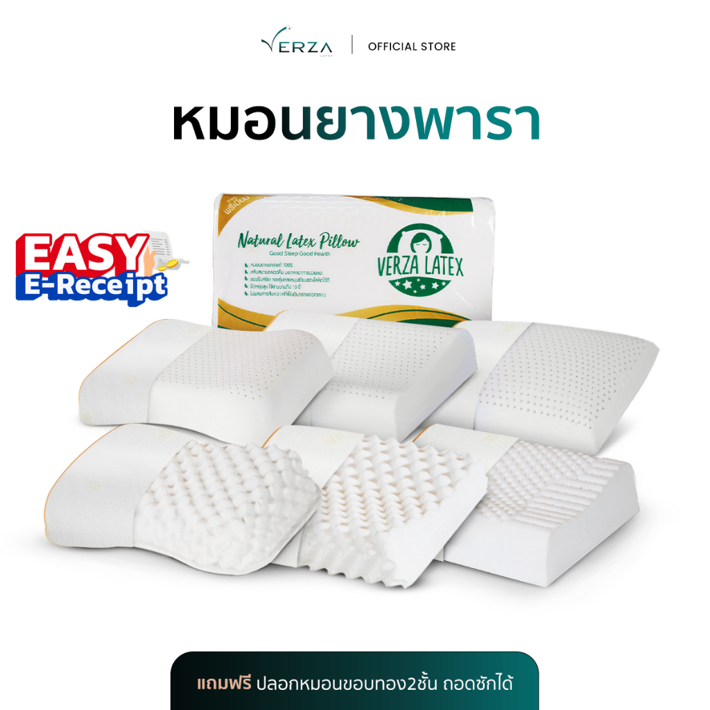 Verza Latex หมอนยางพารา ผลิตจากยางพาราแท้100% พร้อมปลอกขอบสีทอง ติดซิปถอดซักได้ ลดอาการปวดคอ