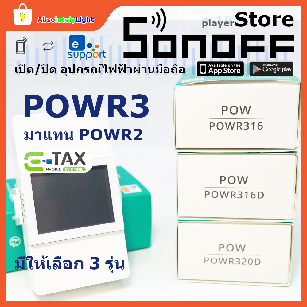 Sonoff Smart Switch PowR316 POWR316D POWR320D สวิตช์อัฉริยะ เปิด/ปิดอุปกรณ์ไฟฟ้าผ่านมือถือ