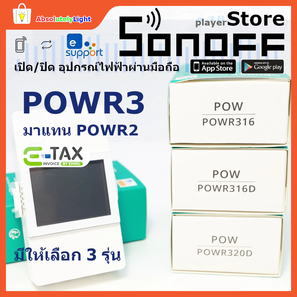 Sonoff Smart Switch PowR316 POWR316D POWR320D สวิตช์อัฉริยะ เปิด/ปิดอุปกรณ์ไฟฟ้าผ่านมือถือ