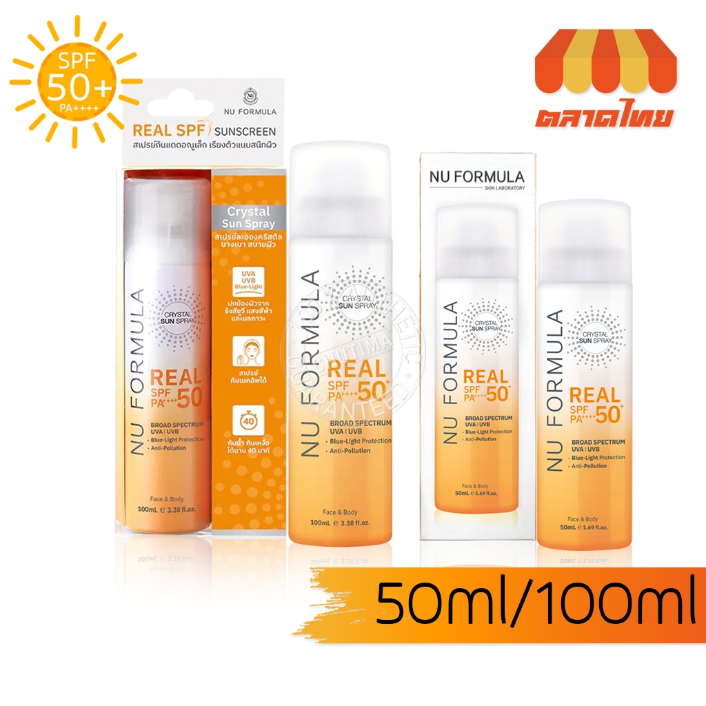 กันแดด นู ฟอร์มูล่า คริสตัล ซัน สเปรย์ เรียล เอสพีเอฟ Nu Formula Crystal Sun Spray Real SPF50+ PA++++ 50 ml. / 100 ml.