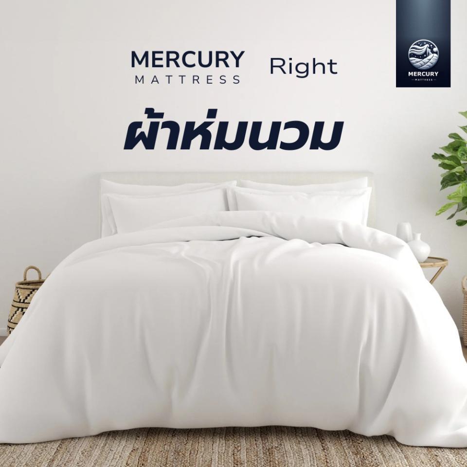 Mercury Mattress ผ้าห่มนวมอัดใยเต็มผืน สัมผัสนุ่มพิเศษ ผ้านุ่มสบายผิว ระบายอากาศดี (เฉพาะผ้านวม ) ไม่สะสมไรฝุ่น