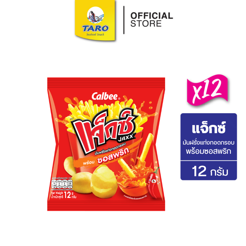 [แพ็ค 12] Jaxx แจ็กซ์ ขนมมันฝรั่งแท่งทอดกรอบ ขนาด 5 บาท พร้อมซอสมะเขือเทศ,ซอสพริก 12ก. (เลือกรสได้)