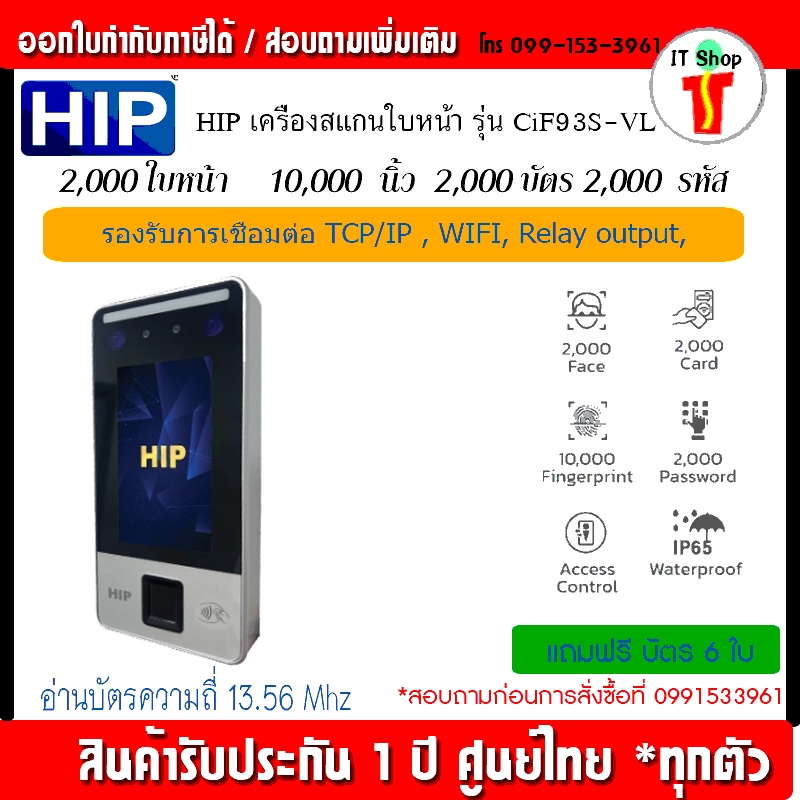 HIP เครื่องสแกนใบหน้า รุ่น CiF93S-VL Mifare 13.56 MHz