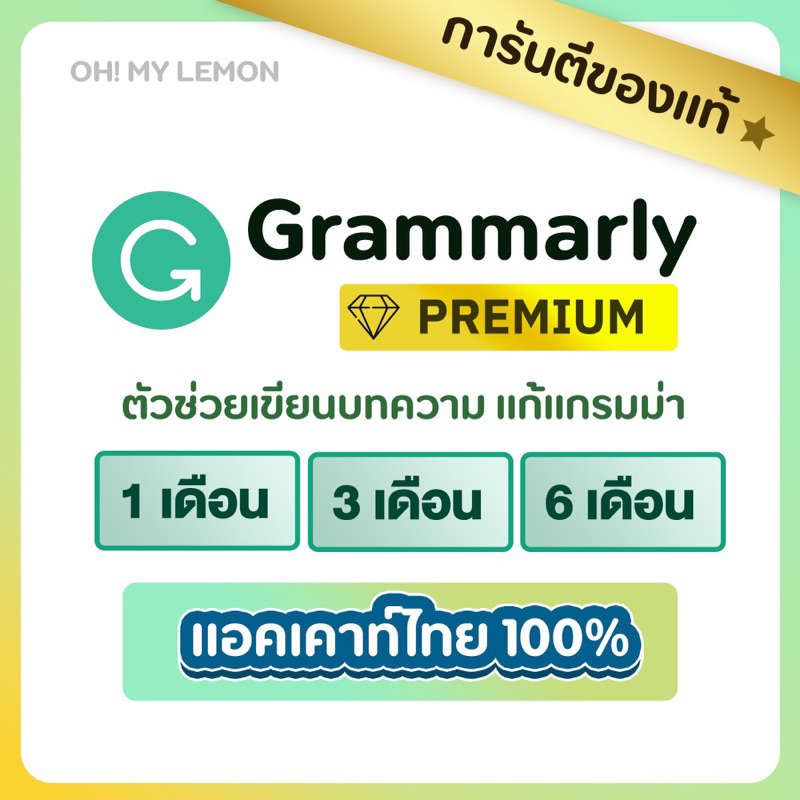 [พร้อมส่ง] Grammarly | แก้แกรมม่า ตอบไว คนไทยขาย