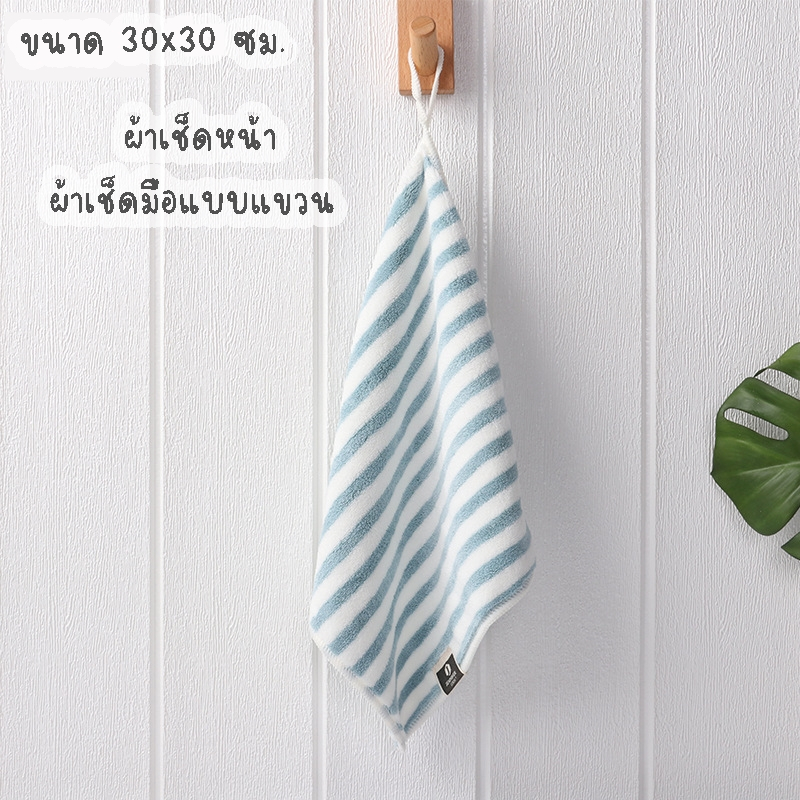 ShopAt.Two[NP-7137] ผ้าเช็ดหน้า ผ้าเช็ดมือ มีหูคล้องแขวนได้ ผ้านุ่ม ซับน้ำดี ขนาด 30x30 ซม.