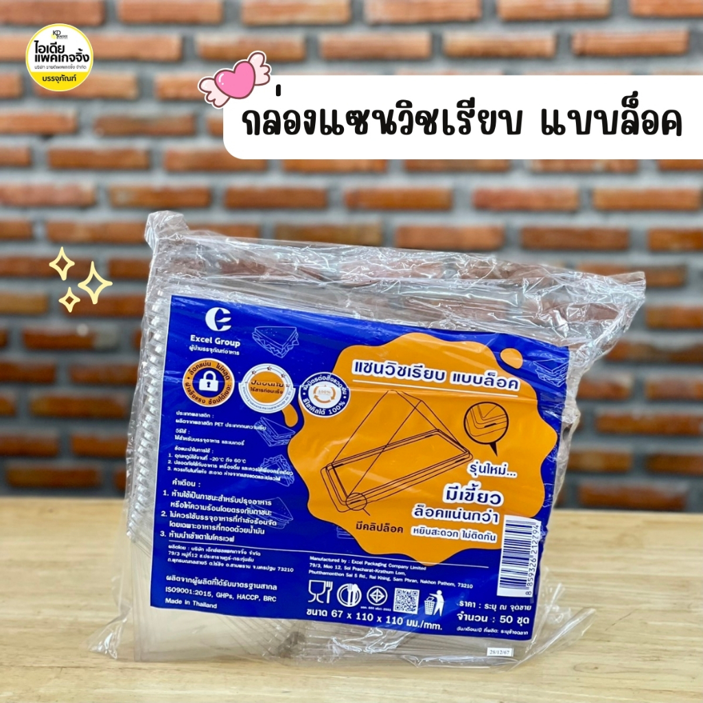 กล่องแซนวิชเรียบ ฝาล็อค 50 ใบ/แพค