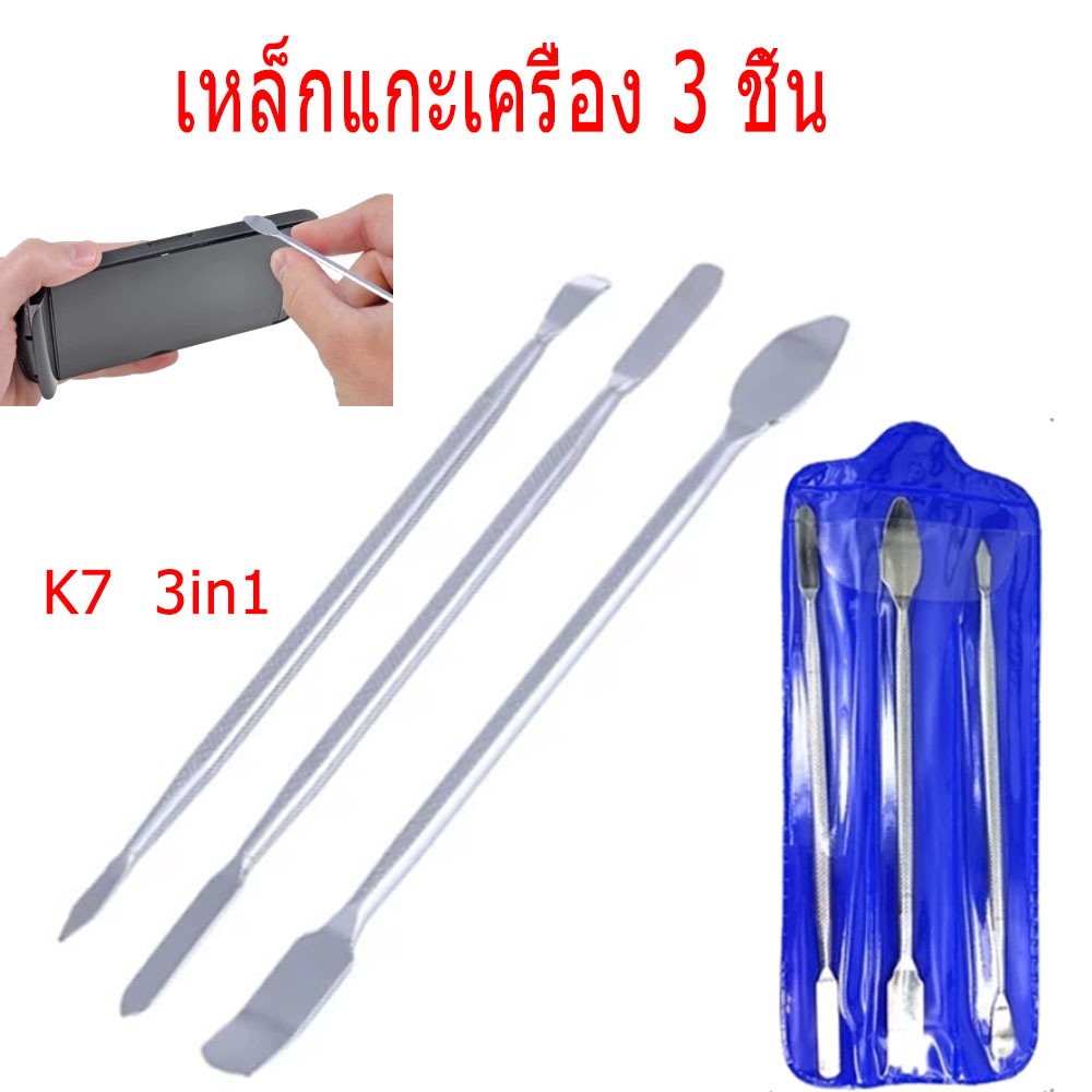 K7 3in1 ปิ๊กแกะจอ เหล็กแกะเครื่อง 3 ชิ้น/แกะจอ3in1,เครื่องมือแกะมือถือ