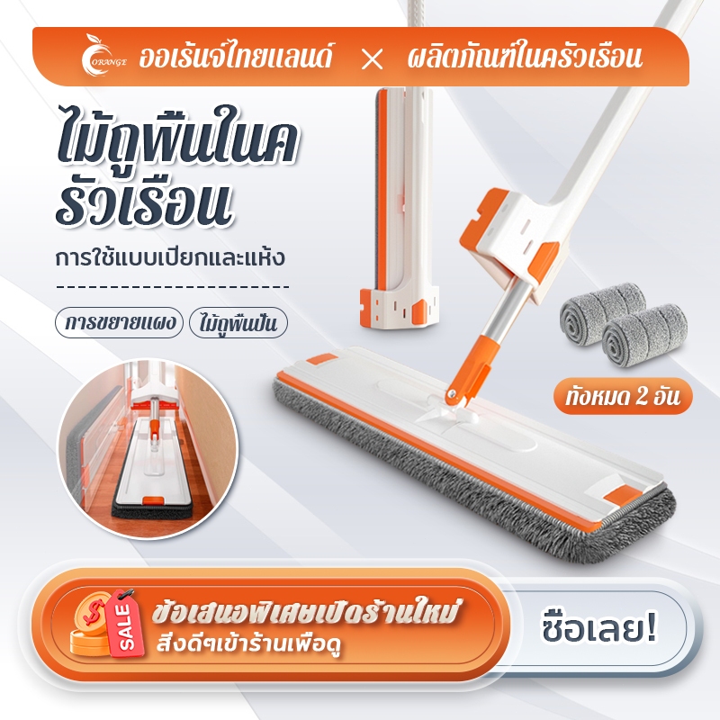 ORANGE【แผงยาวขึ้น42CM-50CM】ม็อบฉีดน้ำ ไม้ถูพื้น ไม้ถูพื้นแบบรีดน้ำ ฟรีผ้าม๊อบไมโครไฟเบอร์ 2 ผืน ไม่ต้องล้างด้วยมือ