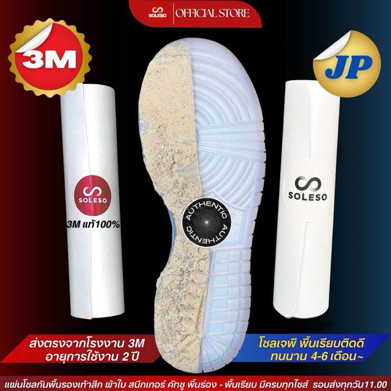 ยอดนิยม 3M แท้100%แผ่นโซลกันสึก SOLESO นำเข้า พร้อมส่ง (โซลกันสึก แผ่นกันสึก แผ่
