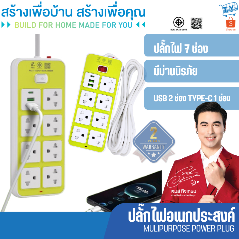 รับประกัน 2 ปี > ปลั๊กไฟ ปลั๊ก มีUSB 2300W รางปลั๊กไฟ ปลั๊กUSB ปลั๊กพ่วง ปลั๊กอเนกประสงค์ หัวชาร์จUSB