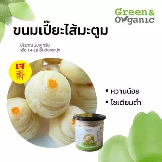 Green&Organic ขนมเปี๊ยะไส้มะตูม ขนมโซเดียมต่ำ สูตรพิเศษ ขนมผู้ป่วยโรคไต เบาหวาน ความดัน ทานได้