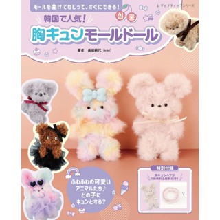 หนังสือญี่ปุ่น แบบประดิษฐ์ตุ๊กตาหมี กว่า 24 แบบ 978483478562…