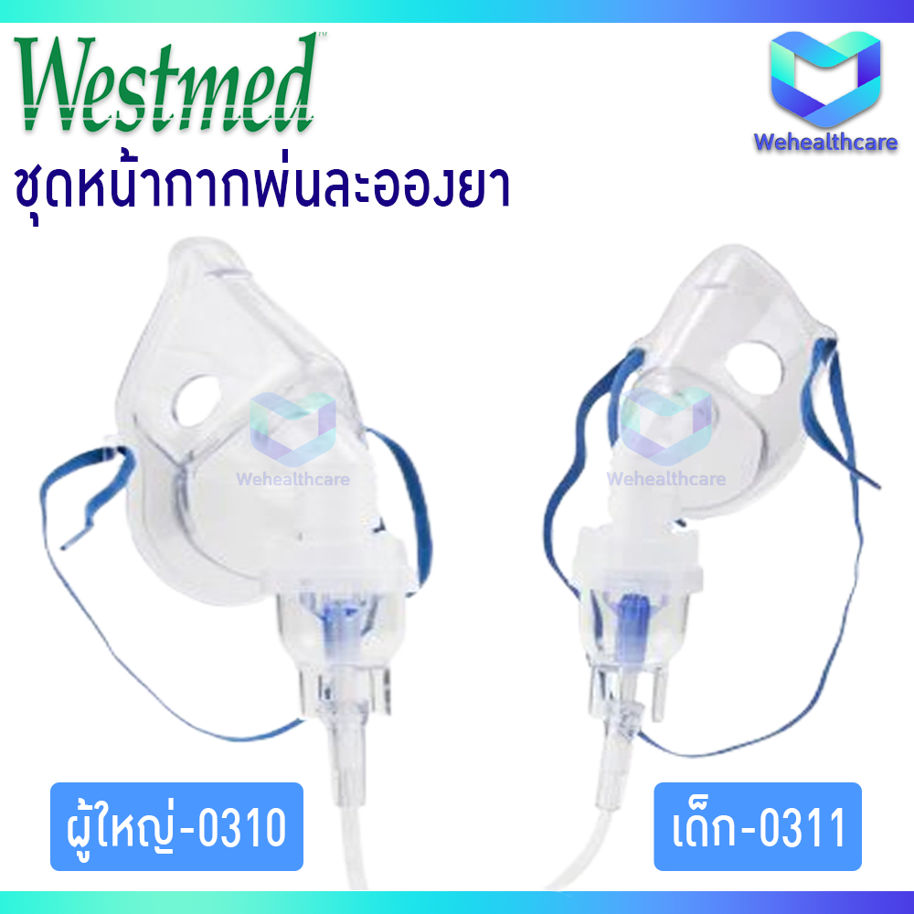 [พร้อมส่ง] Westmed - Nebulizer Mask ชุดพ่นละอองยา สำหรับผู้ใหญ่และเด็ก สายยาว 7 ฟุต