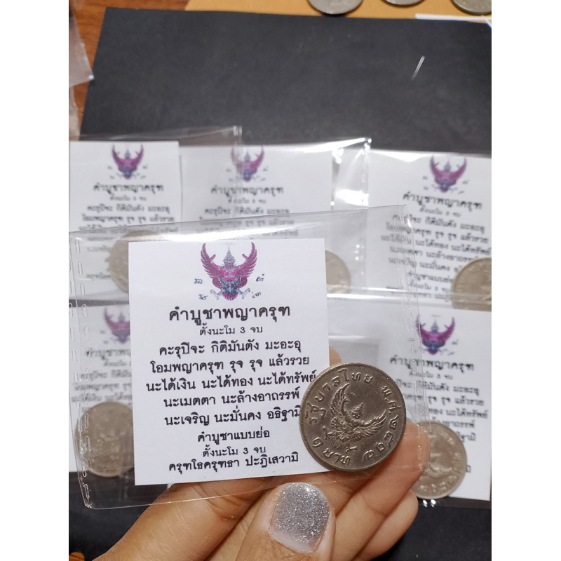 เหรียญบาทพญาครุฑ 2517 สำหรับสะสมหรือบูชามีคาถาให้