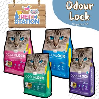 OdourLock ทรายภูเขาไฟอัลตร้าพรีเมียม 12 kg.