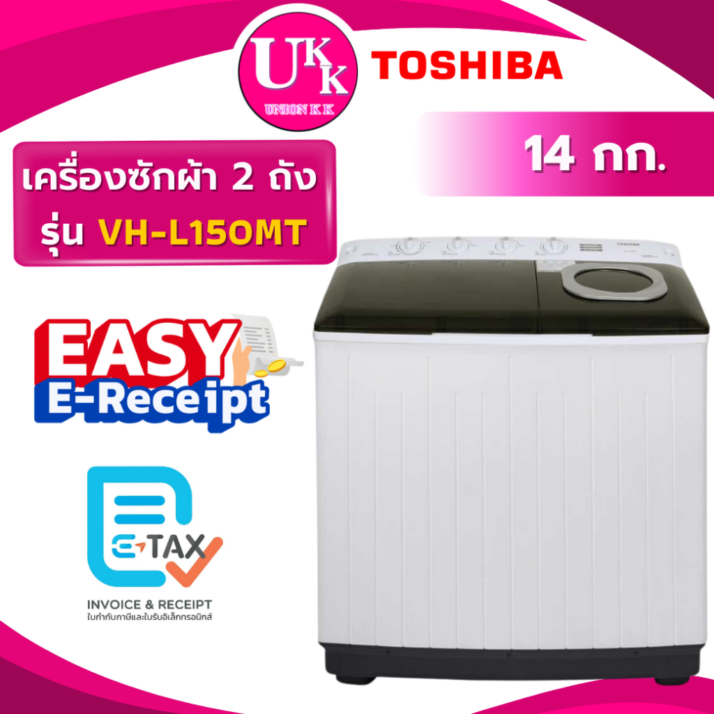 TOSHIBA เครื่องซักผ้า 2 ถัง รุ่น VH-L150MT ( 14/9 kg ) UltraSpin ( VHL150MT VH-L150 VHL150 TT18 )