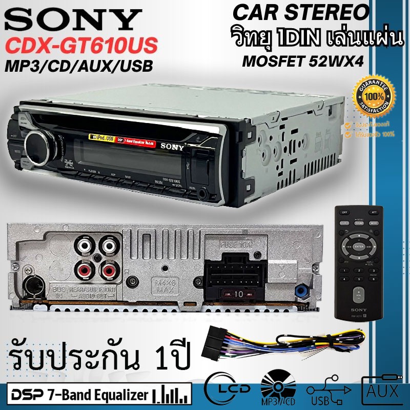 วิทยุติดรถยนต์ 1DIN SONY CDX-GT610US เล่นแผ่น รองรับการเล่น MP3 CD AUX USB Pre Out 2 Front + Rear/Su