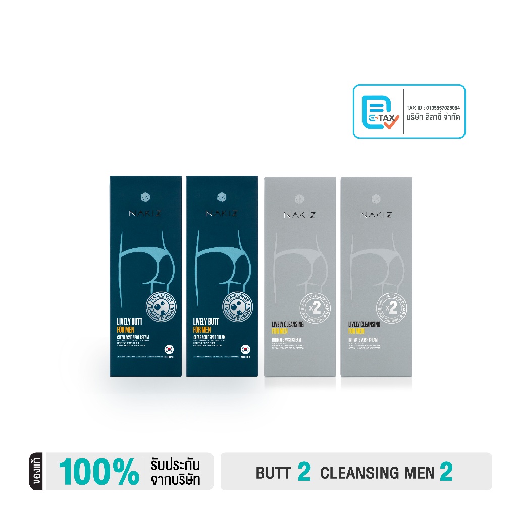 NAKIZ โปร 2 แถม 2 - ครีมบำรุงและครีมทำความสะอาดสำหรับผู้ชาย LIVELY BUTT FOR MEN 2 + LIVELY CLEANSINGFOR MEN 2