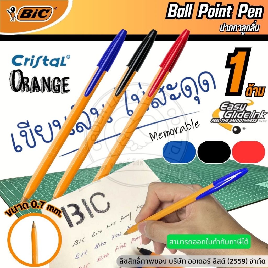 BiC ปากกาบิค Orange ด้ามส้ม ปากกาลูกลื่น หัวปากกา 0.7 mm. 1 ด้าม