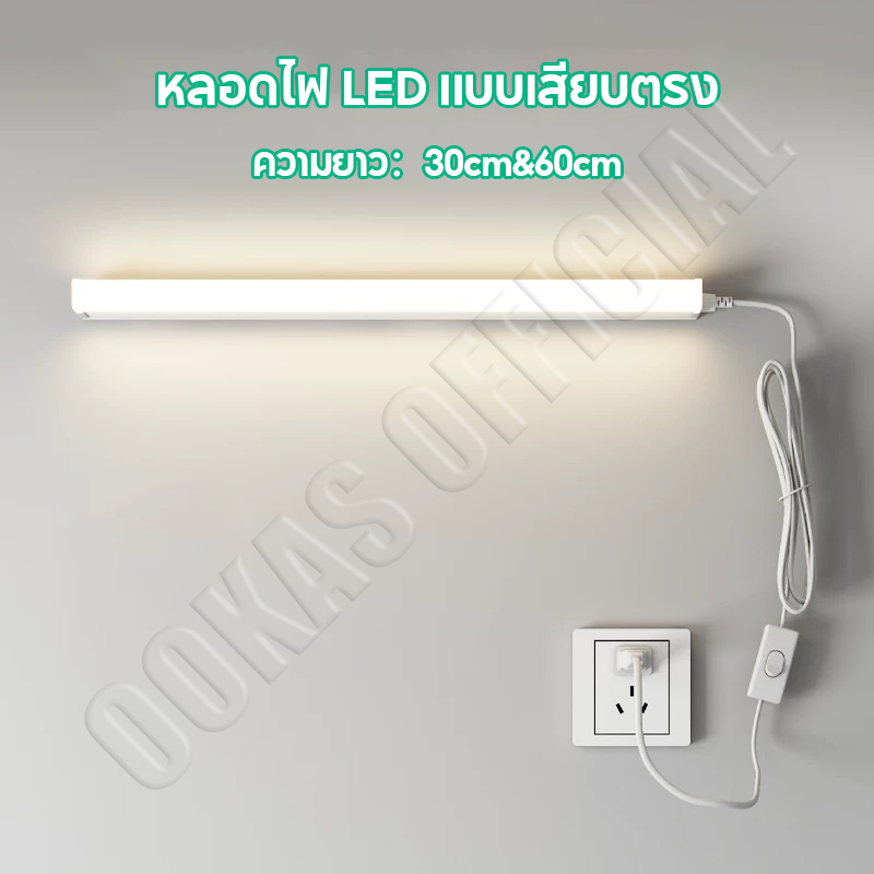 OOKAS แถบไฟ LED T5 หลอดไฟ ติดกำแพง หลอดไฟLEDไร้สาย ซ็อกเก็ต ปลั๊ก ปลั๊กไฟ แถบยาว ไฮไลท์ โคมไฟตั้งโต๊ - รูปที่ 6