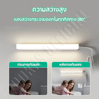 OOKAS หลอดไฟ LED T5 โคมไฟติดผนัง โคมไฟแม่เหล็ก โคมไฟหัวเตียง ปลั๊กมีสวิตช์ ไฟ LED แสงสว่างสูง แสงขาว