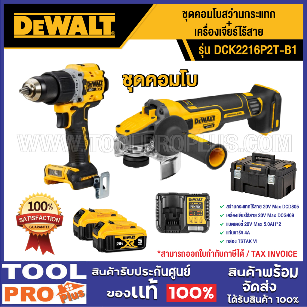 DEWALT ชุดคอมโบสว่านกระแทก+เครื่องเจียร์ไร้สาย DCK2216P2T-B1