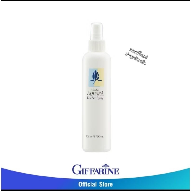 สเปรย์น้ำแร่บำรุงผิวหน้าAquara Essence spray อควาร่า เอสเซนส์ สเปรย์(ตรา กิฟฟารีน)