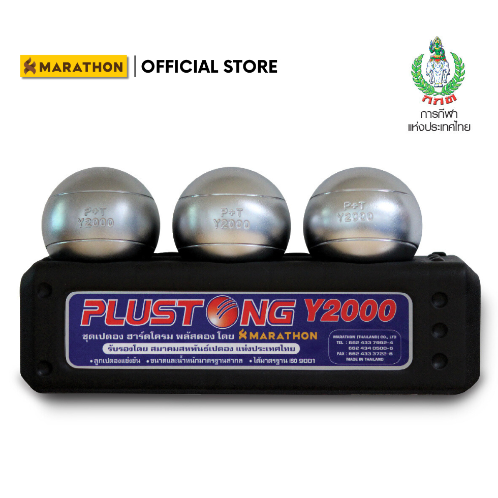 MARATHON เปตอง PLUSTONG Y2000 PETANQUE BALL เปตองเหล็กเหนียวชุบฮาร์ดโครม เริ่มแข่งขัน-ฝึกซ้อม