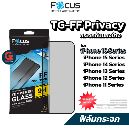 [มีของแถม] Focus ฟิล์มกระจก กันเสือก สำหรับไอโฟน TG-FF Privacy ทุกรุ่น iPhone 16/15/14/13/12/11 series
