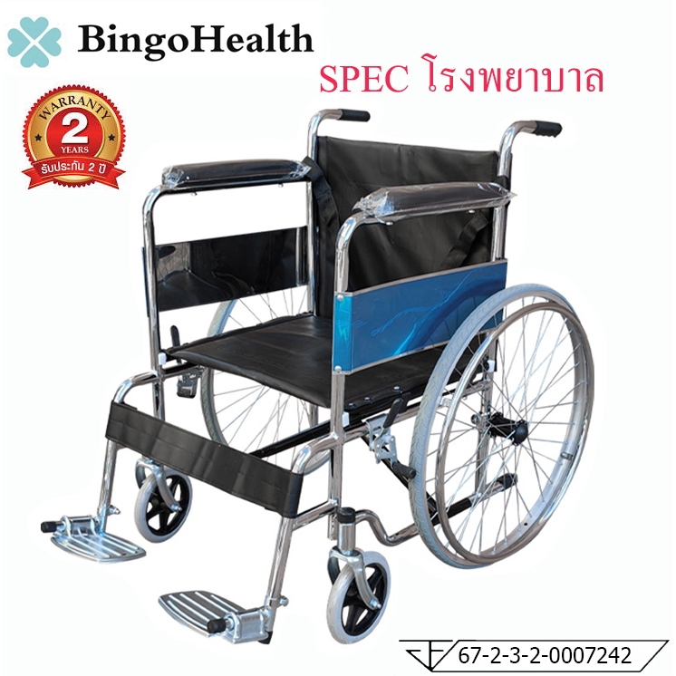 BingoHealth รถเข็นผู้ป่วย มาตรฐาน โรงพยาบาล เบาะหนัง พับได้ วีลแชร์ Wheelchairs