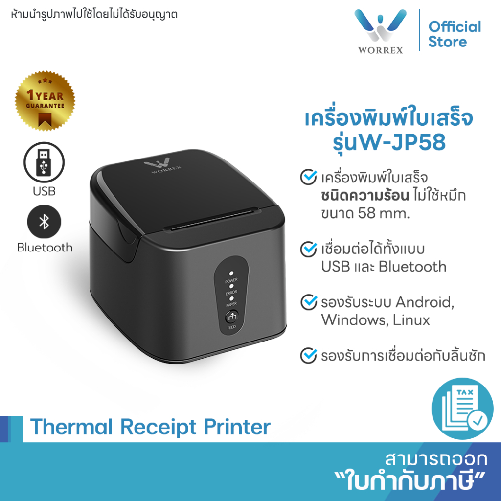 WORREX เครื่องพิมพ์สลิป-ใบเสร็จรับเงินความร้อนขนาด 58 มม.รุ่นW-JP58 USB+Bluetooth รับประกันศูนย์ 1ปี