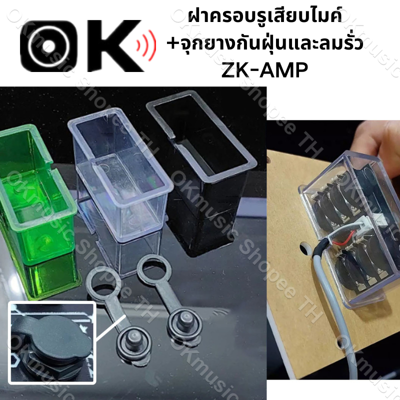 กล่องครอบรูเสียบไมค์ZK-AMPกันลมรั่วกันฝุ่น