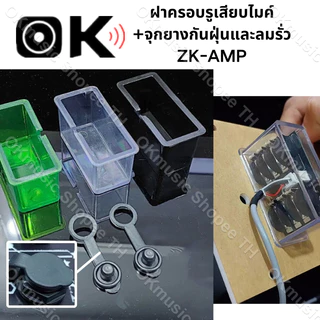 กล่องครอบรูเสียบไมค์ZK-AMPกันลมรั่วกันฝุ่น
